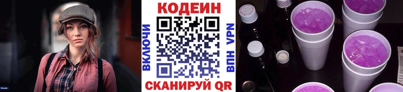 Кодеиновый сироп Lean напиток Lean (лин) Пущино